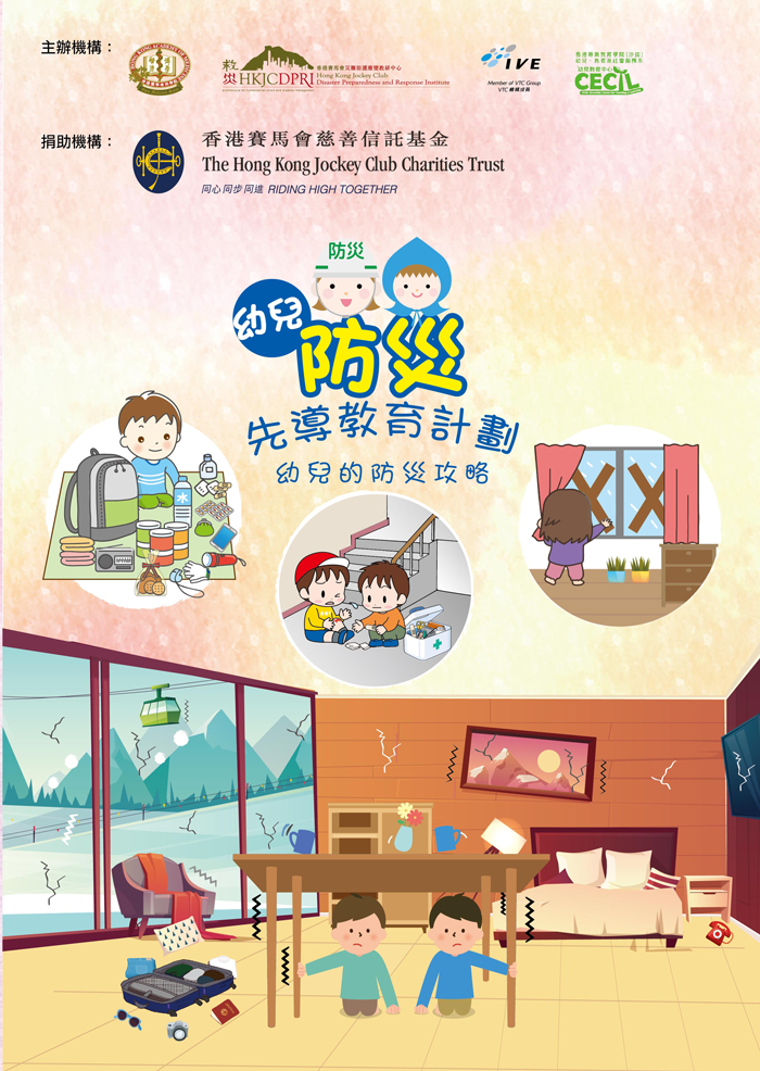 HKJCDPRI-COVER-(010)